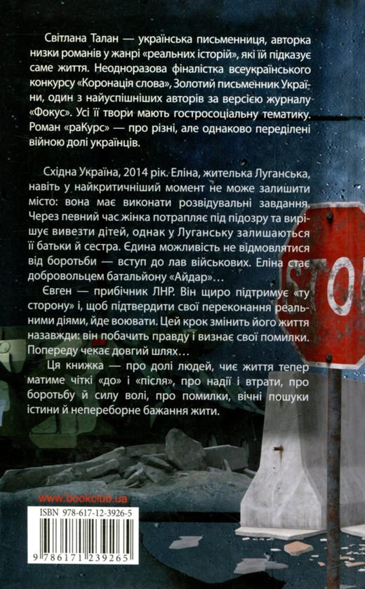 Паперова книга «раКУРС», автор Світлана Талан - фото №1