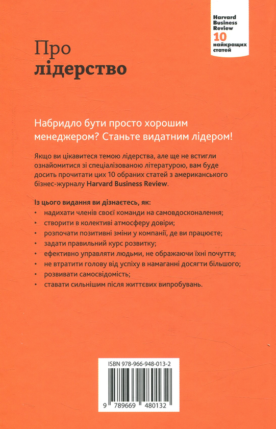 Паперова книга «Про лідерство» - фото №1