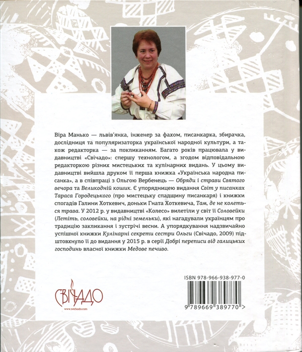 Бумажная книга «Покутські народні писанки», автор Вера Манько - фото №1