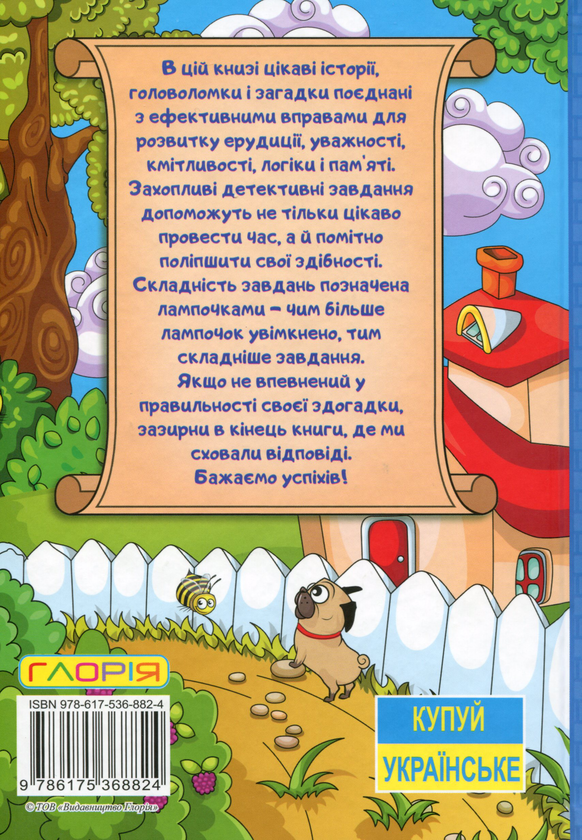 Бумажная книга «Детективні історії. Сходинки до знань (синя)» - фото №1