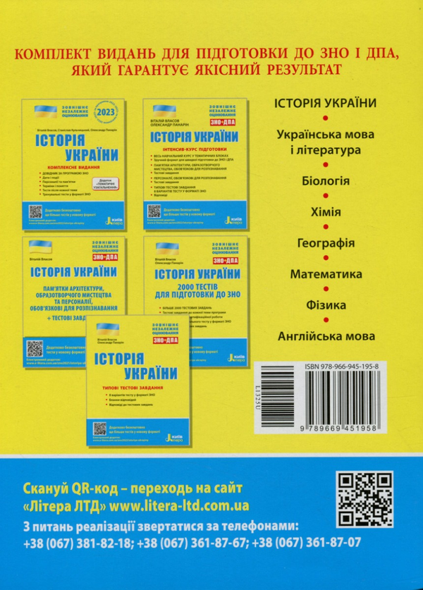 [object Object] «ЗНО 2023. Типові тестові завдання Історія України», авторів Віталій Власов, Олександр Панарін - фото №2 - мініатюра