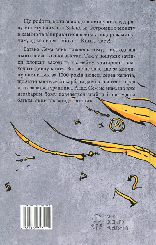 Бумажная книга «Книга часу. Різьблений камінь», автор Гийом Прево - фото №1