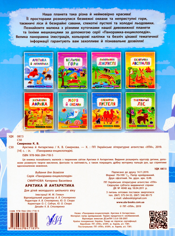 Бумажная книга «Арктика й Антарктика», автор Екатерина Смирнова - фото №1