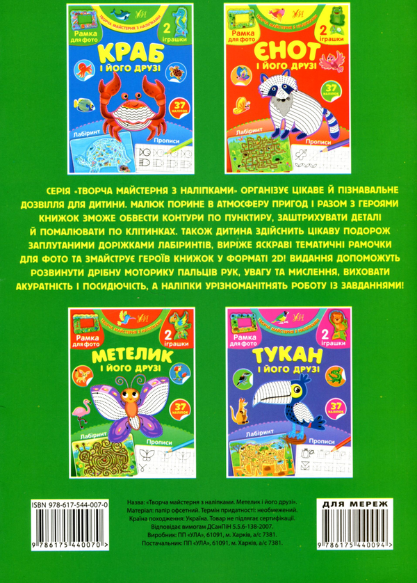 [object Object] «Метелик і його друзі (+ наліпки)», автор Светлана Силич - фото №2 - миниатюра