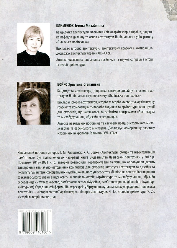 Бумажная книга «Історія архітектури Стародавнього світу», авторов Кристина Бойко, Татьяна Клименюк - фото №1
