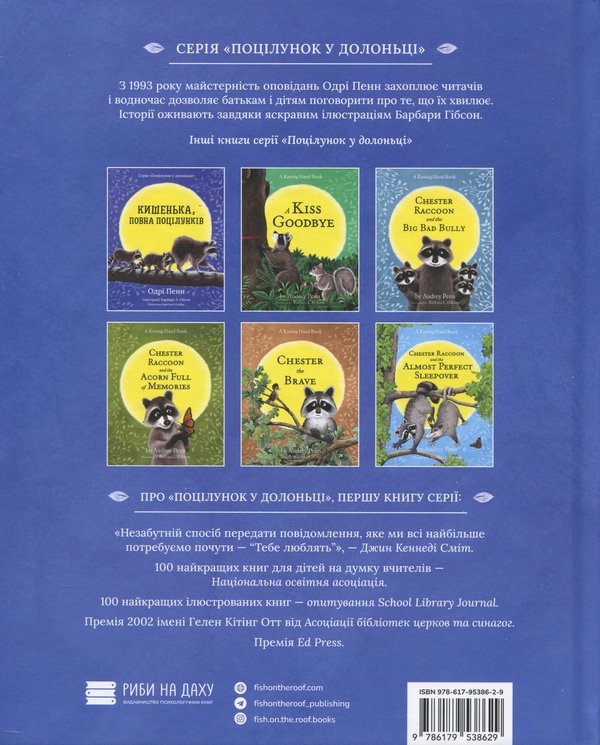 Бумажная книга «Поцілунок у долоньці», автор Одри Пенн - фото №1