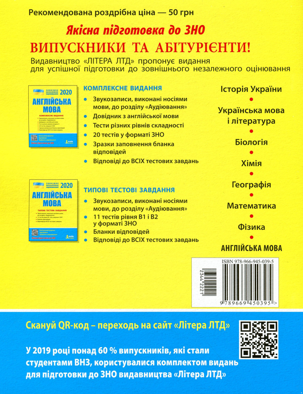 Бумажная книга «ЗНО 2020. Англійська мова. Типові тестові завдання », автор Светлана Мясоедова - фото №1