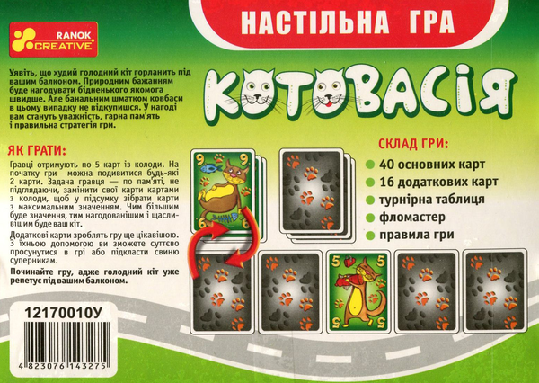 Бумажная книга «Котовасія. Настільна карткова гра» - фото №1
