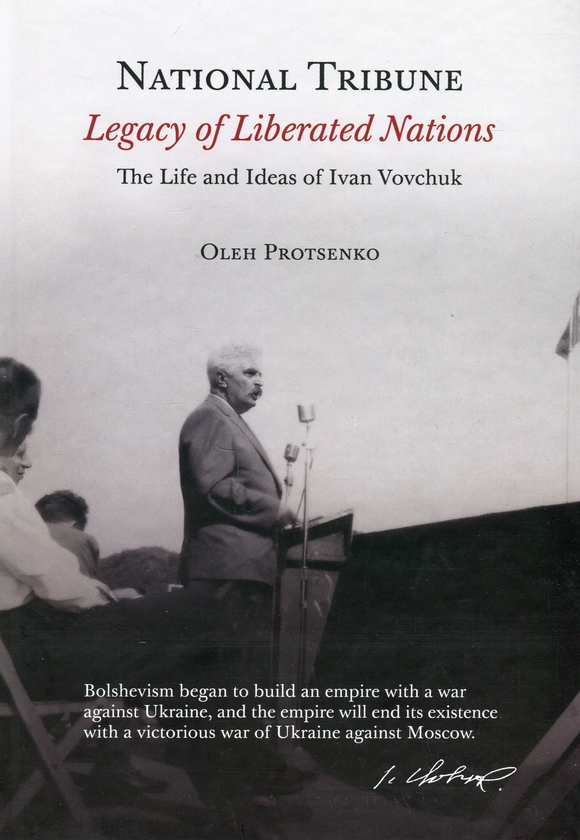 Бумажная книга «National Tribune. Legasy of Liberated Nations. The Life and Ideas of Ivan Vovchuk», автор Олег Проценко - фото №1