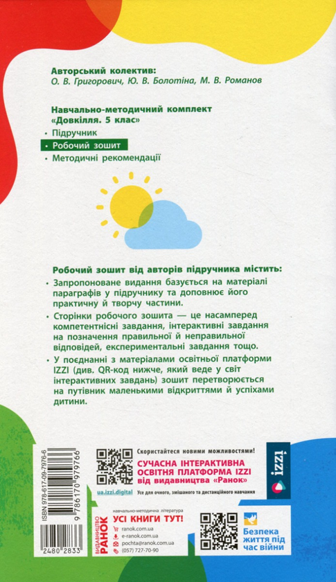 [object Object] «Довкілля. 5 клас. Робочий зошит», автор Олексій Григорович - фото №2 - мініатюра