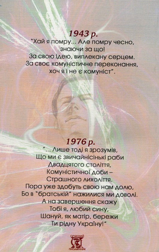 Бумажная книга «У вирі вогню та омани. Спогади. Документи», автор Владимир Белоус - фото №1