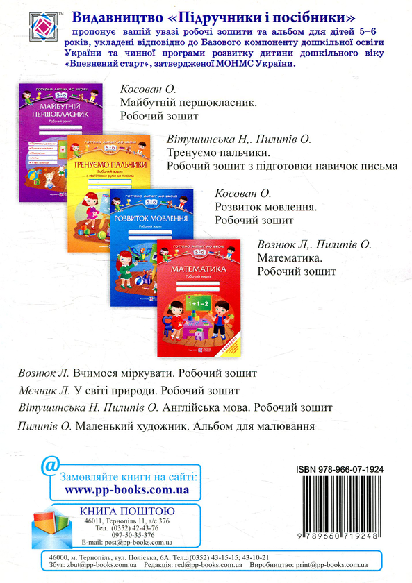 Бумажная книга «Комплект плакатів. Розвиток мовлення. Дошкільна освіта. Методичні рекомендації», автор Оксана Давыдова - фото №1