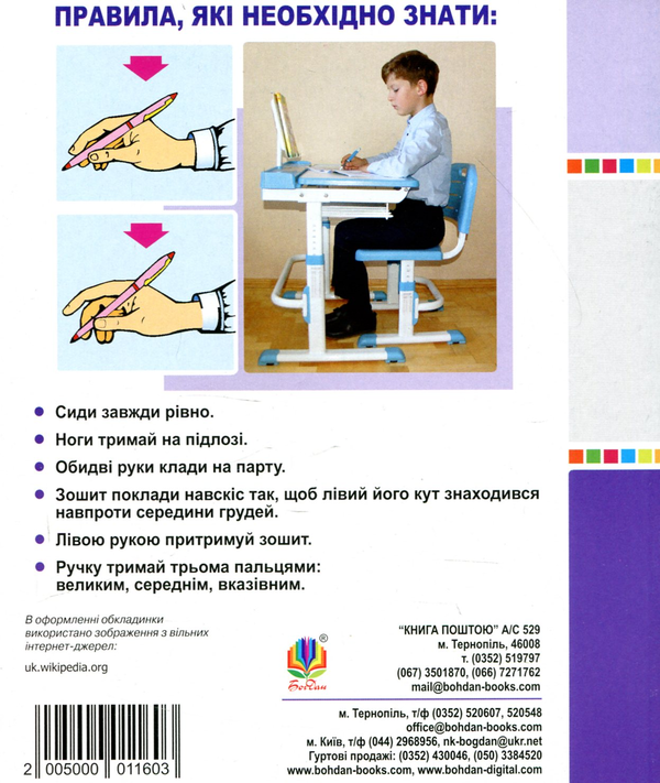 Бумажная книга «Українська мова. Зошит-тренажер. 1 клас», автор Татьяна Будная - фото №1