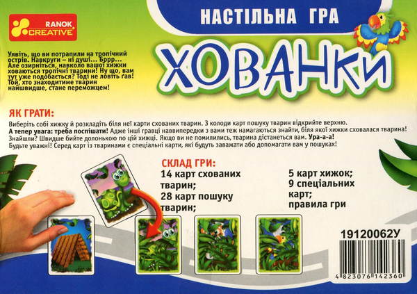 Бумажная книга «Хованки. Настільна карткова гра» - фото №1