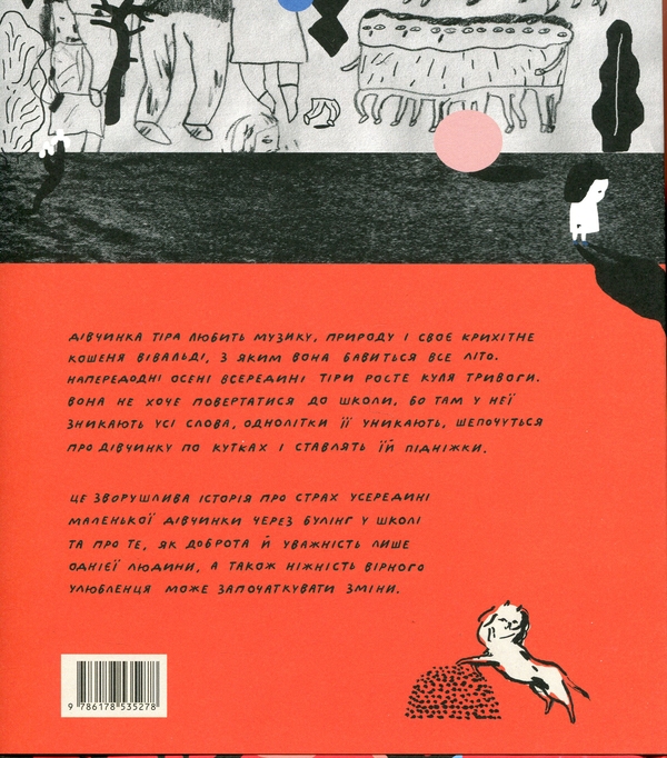 Бумажная книга «Вівальді», автор Хельге Торвунд - фото №1