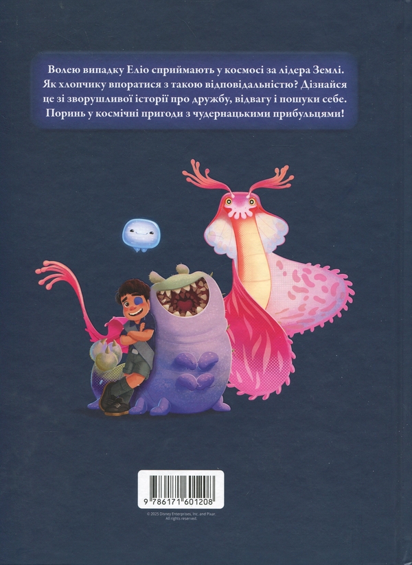 Паперова книга «Магічна колекція. Еліо» - фото №1