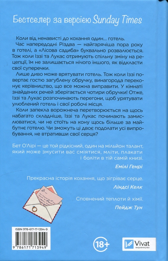 Бумажная книга «Дзвінок для пробудження», автор Бет О'лири - фото №1
