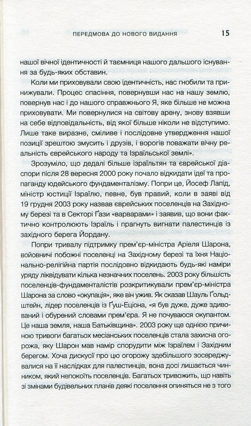 Паперова книга «Юдейський фундаменталізм в Ізраїлі», авторів Ізраель Шахак, Нортон Мезвінскі - фото №1
