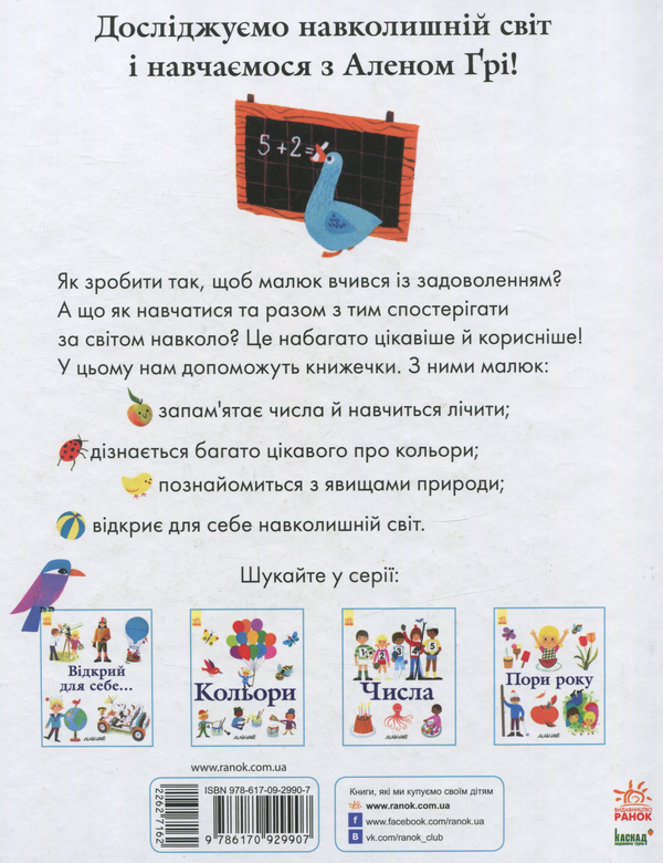Паперова книга «Числа », автор Ален Грі - фото №1