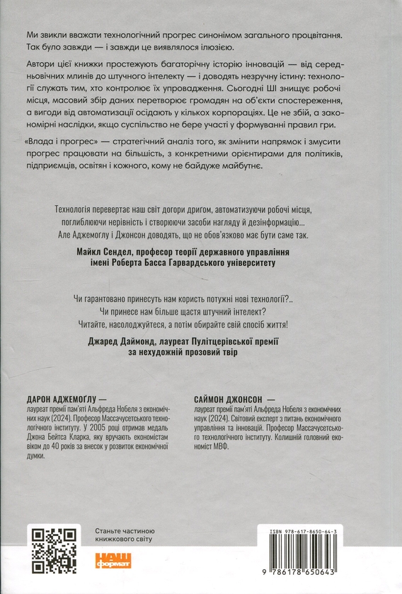 Паперова книга «Влада і прогрес. Тисячолітня боротьба людства за технології та процвітання», авторів Дарон Аджемоґлу, Саймон Джонсон - фото №1