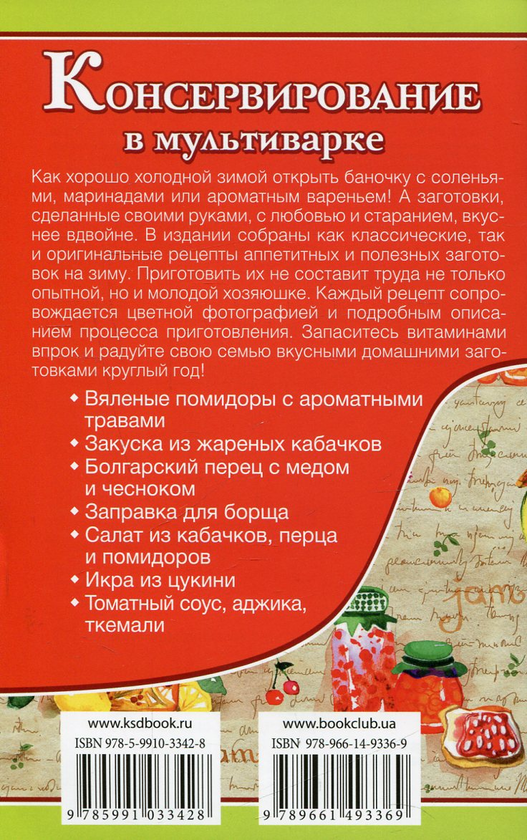 [object Object] «Консервирование в мультиварке» - фото №2 - мініатюра