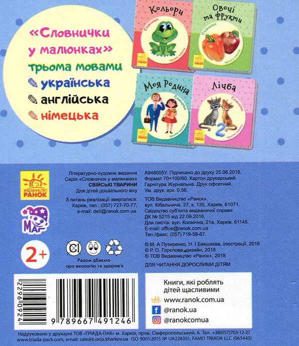 [object Object] «Свійські тварини. Словничок у малюнках» - фото №2 - мініатюра