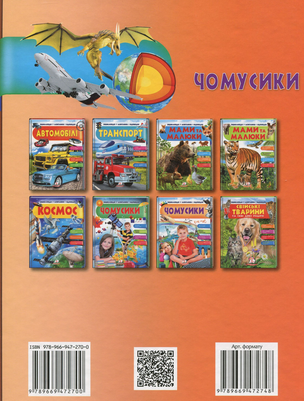 Бумажная книга «Чомусики», автор Анна Логвинкова - фото №1