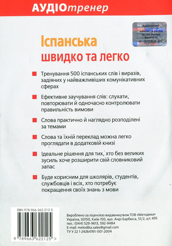 Бумажная книга «Іспанська швидко та легко (+ CD-ROM)», автор Паулина Паломино - фото №1