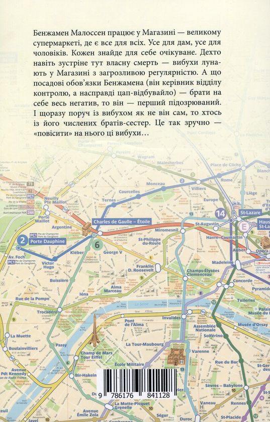 Паперова книга «Усе для людожерів», автор Даніель Пеннак - фото №1