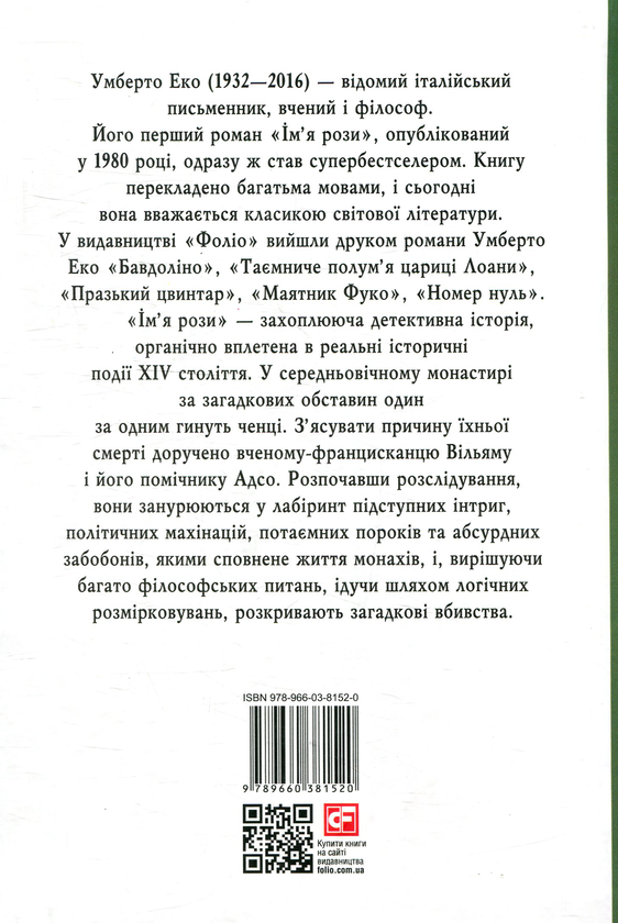 Бумажная книга «Умберто Еко (комплект із 3 книг)», автор Умберто Эко - фото №1