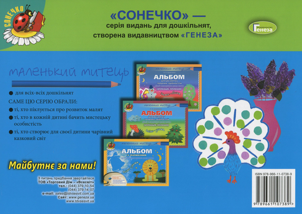 Бумажная книга «Альбом з малювання для дітей четвертого року життя. Зима-Весна», автор Анжела Бровченко - фото №1