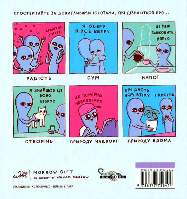 Паперова книга «Химерна Планета. Книга 1», автор Нейтан В. Пайл - фото №1