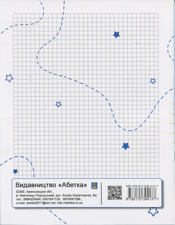 Бумажная книга «Їжачок-дошколярик. Зошит з підготовки навичок письма», автор Елена Сулява - фото №1