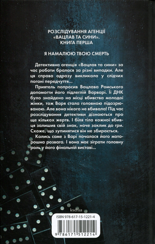 Паперова книга «Гра», автор Юлія Костенко - фото №1