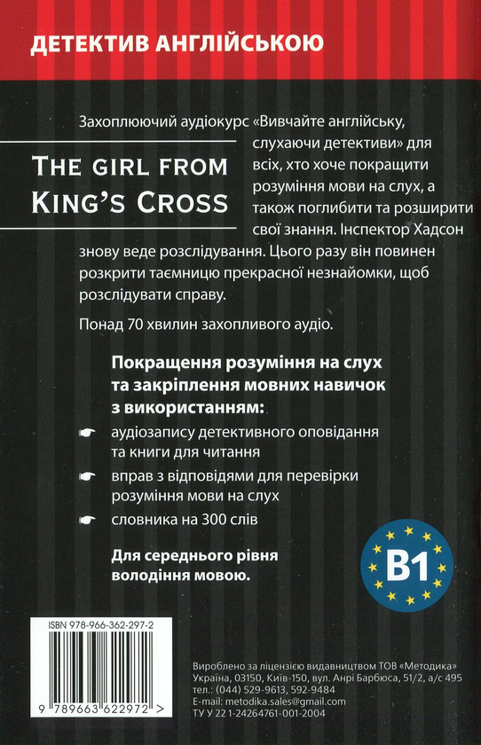 Бумажная книга «Дівчина з Кінг Крос. Детектив англійською. Навчальний посібник (+ онлайн аудіоматеріали)», автор Бени Мартин - фото №1