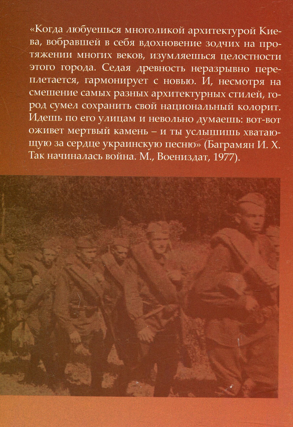 Бумажная книга «Хоч трохи правди про так звану Велику Вітчизняну війну », автор Иван Черненко - фото №1
