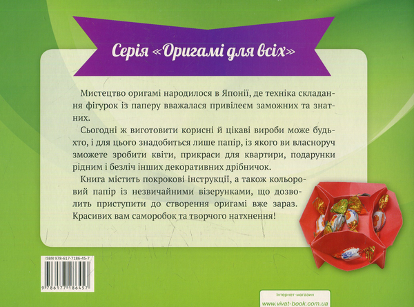 Бумажная книга «Оригамі. Прикраси для оселі» - фото №1
