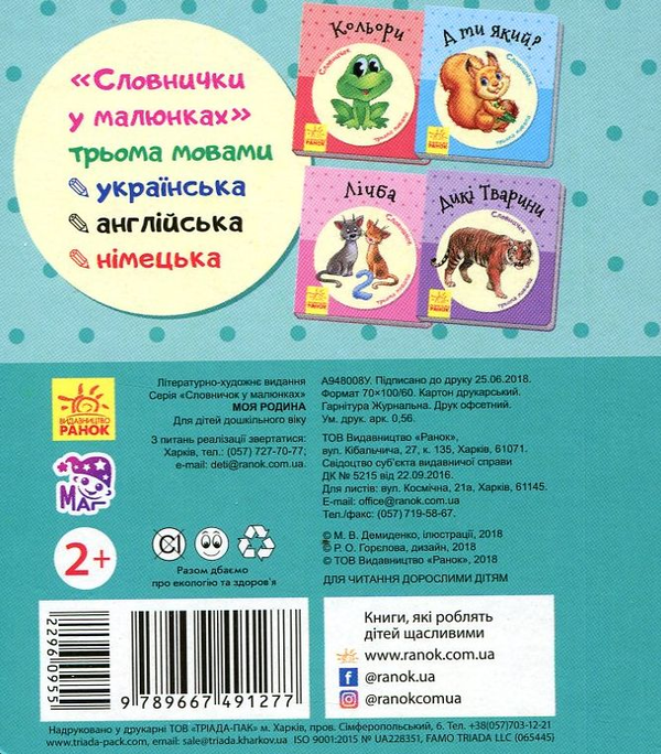 Бумажная книга «Комплект Словничок у малюнках (комплект із 8 книг)» - фото №1