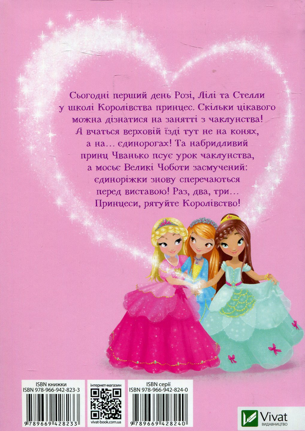 Бумажная книга «У школі чаклунства і вистава єдиноріжок», автор Жеральдина Колле - фото №1