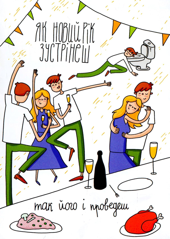  «Листівка Papilio Як Новий Рік зустрінеш», бренда Papilio - фото №1