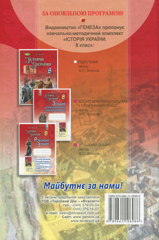 Паперова книга «Історія України. Підручник. 8 клас», автор Віталій Власов - фото №1