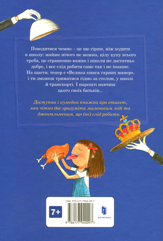 Паперова книга «Велика книга гарних манер», автор Наталі Депортер - фото №1