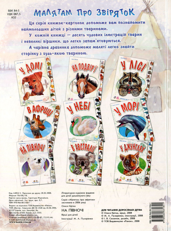 Бумажная книга «На півночі», автор Олеся Квитка - фото №1