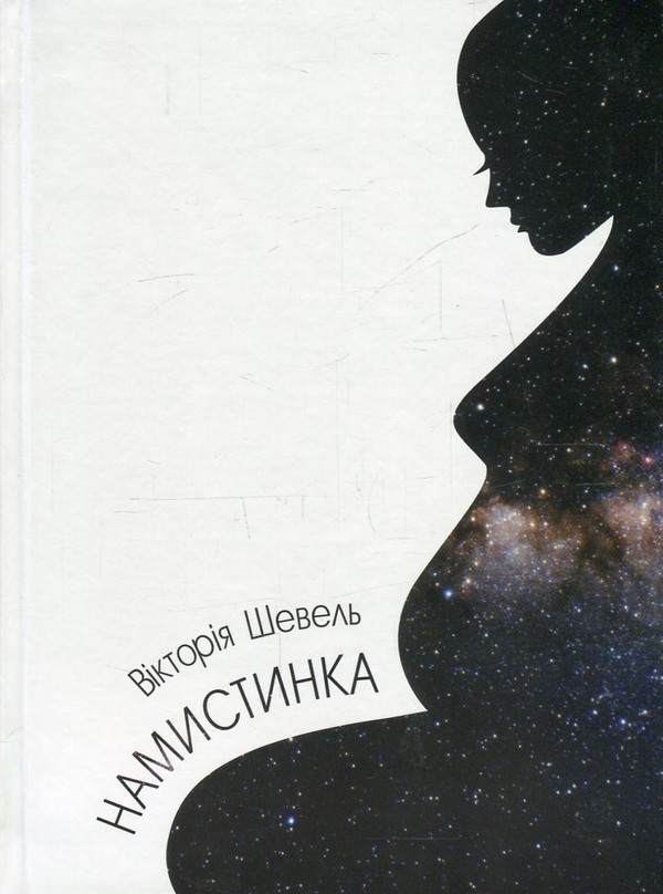 Книга Намистинка