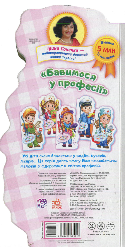 [object Object] «Побавимося у кухарів», автор Ирина Солнышко - фото №2 - миниатюра