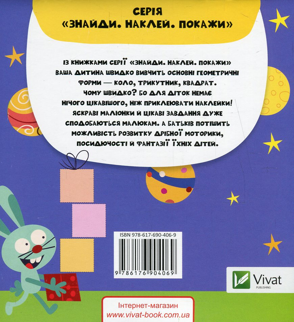 Паперова книга «Мозаїка з наклейок. Квадрати. Роботи (+ наклейки)» - фото №1