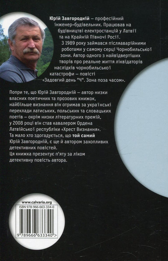 Бумажная книга «Дим-димок…», автор Юрий Завгородний - фото №1