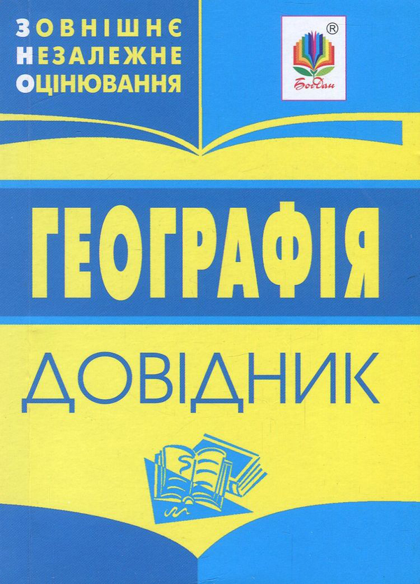 Книга Географія. Міні-довідник для підготовки до ЗНО
