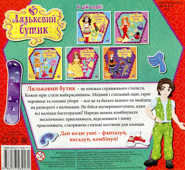 Паперова книга «Ляльковий бутик. Приятель» - фото №1