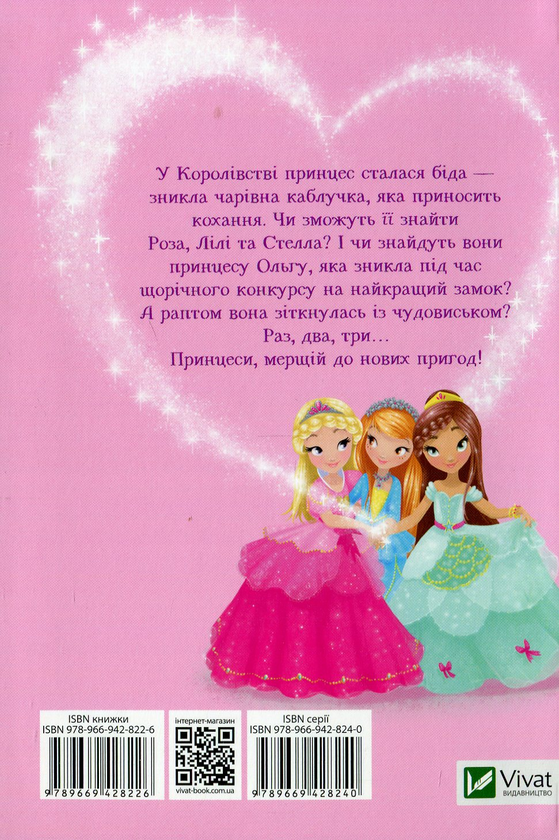 [object Object] «Раз, два, три... Принцеси! (комплект із 3 книг)», автор Жеральдина Колле - фото №4 - миниатюра